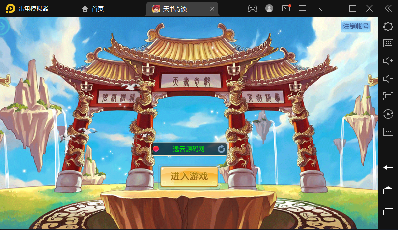【天书奇谈新宠版】最新整理Linxu服务端+GM授权后台+双端+架设教程