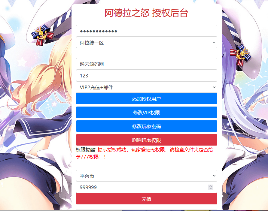 【梦幻阿拉德】最新整理Linxu服务端+运营后台+授权后台+双端