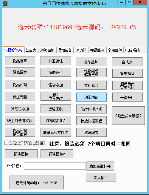 【白日门传奇华夏合击】最新整理WIN服务端+安卓+GM工具
