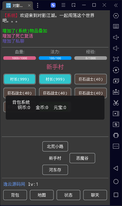 【对影江湖】文字游戏WIN服务端+安卓客户端+架设教程