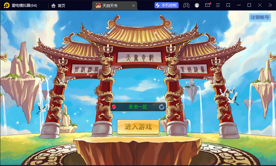 怀旧回合手游【天书奇谈3D天启版】最新整理Linux手工商业服务端+安卓+GM后台+假人陪玩+详细搭建教程-逸云源码网