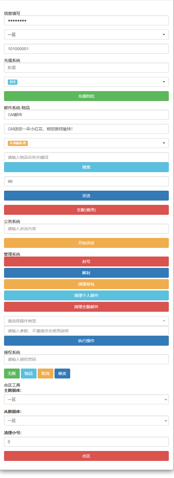 图片[28]-怀旧回合手游【天书奇谈3D天启版】最新整理Linux手工商业服务端+安卓+GM后台+假人陪玩+详细搭建教程-逸云源码网