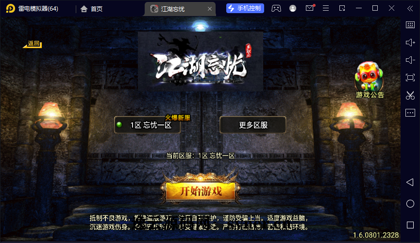 【江湖忘忧白猪3.1】战神引擎传奇手游WIN服务端+GM工具+双端+架设教程-逸云源码网