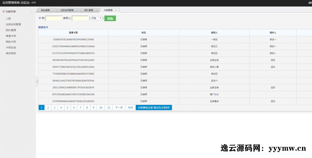 邀请付费会员入会升级系统源码 带卡密生成激活-逸云源码网