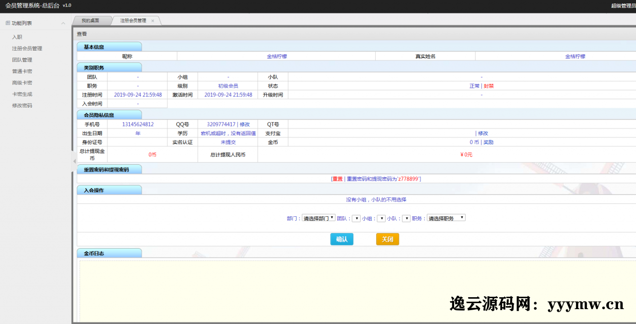 图片[5]-邀请付费会员入会升级系统源码 带卡密生成激活-逸云源码网