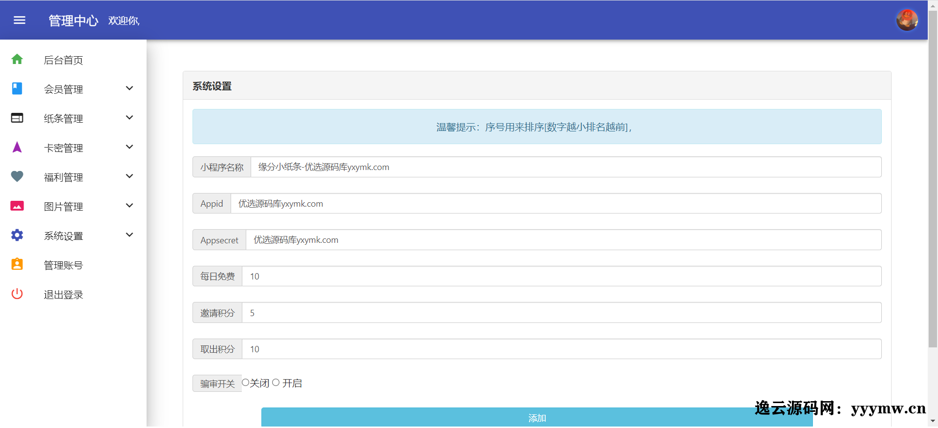 图片[2]-脱单盲盒交友盲盒系统4套公众号+小程序源码-逸云源码网