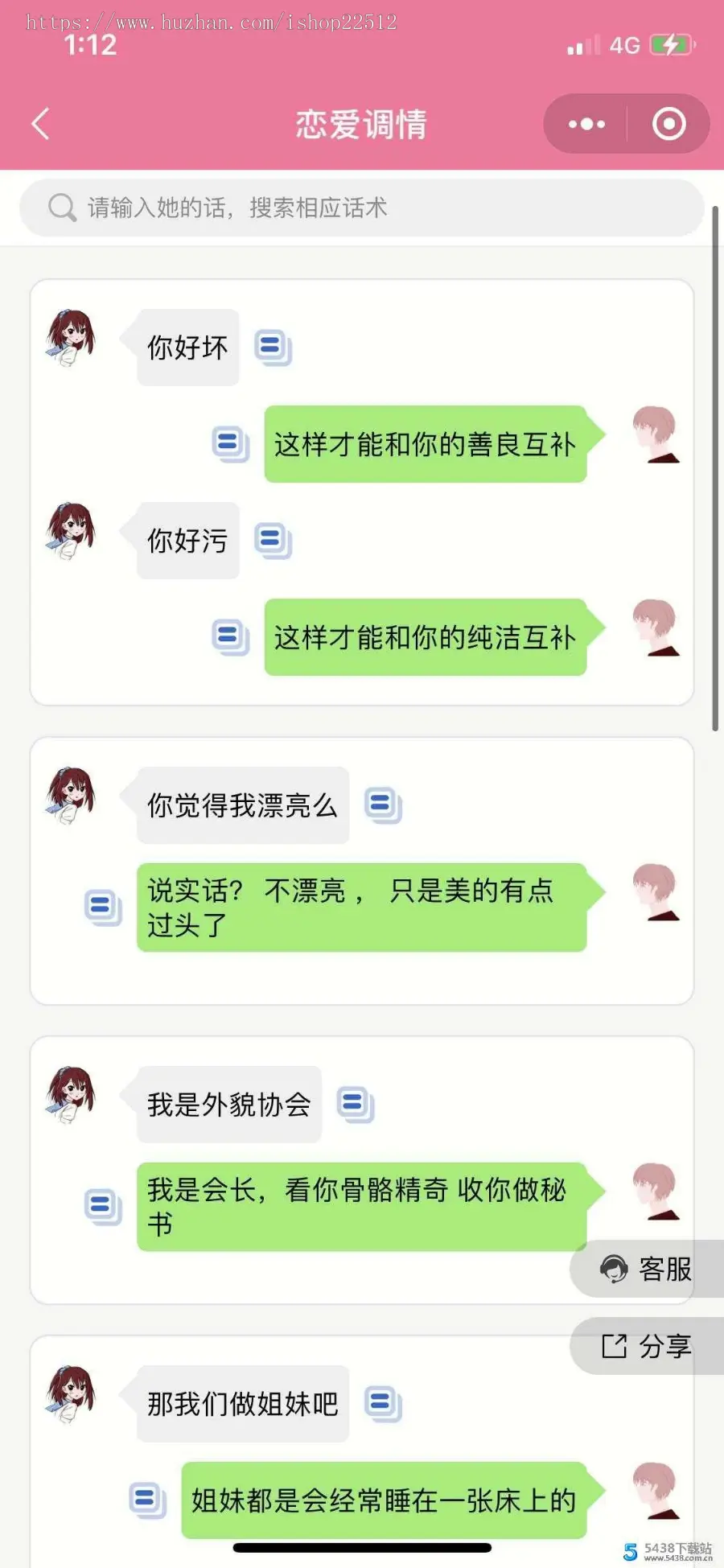 恋爱交友 恋爱话术库 聊天话术小程序 恋爱小程序 超强引流吸粉 快速盈利必备神器-逸云源码网