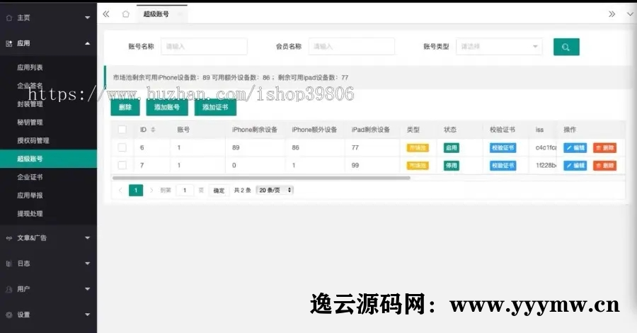 图片[2]-仿第八区APP分发系统签源码 安卓iOS免签封装源码-逸云源码网