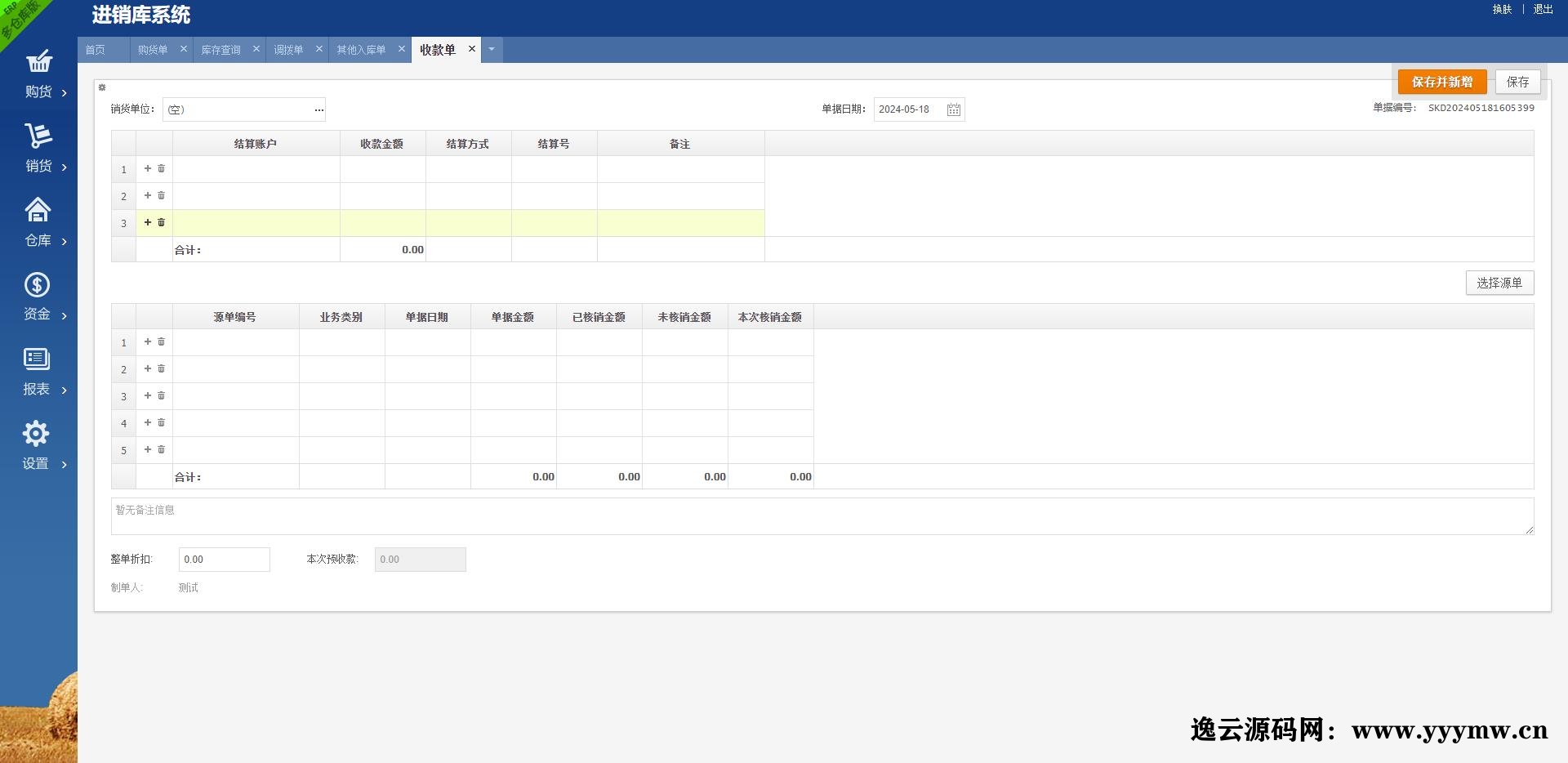 图片[2]-新升级手机端erp进销存源码ERP多仓库管理系统 WEB网页进销存 php网络版进销存网站 全开源-逸云源码网