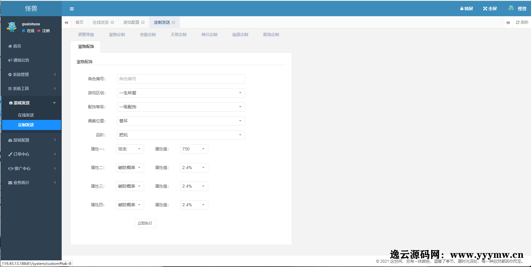 图片[24]-【缥缈西游六阶完整版】大话回合手游Linux服务端+管理后台+双端+架设教程-逸云源码网