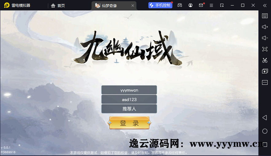 【仙梦奇缘之九幽仙域】3D仙侠手游WIN服务端+双端+GM授权后台+架设教程-逸云源码网