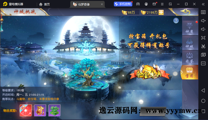 图片[8]-【仙梦奇缘之九幽仙域】3D仙侠手游WIN服务端+双端+GM授权后台+架设教程-逸云源码网