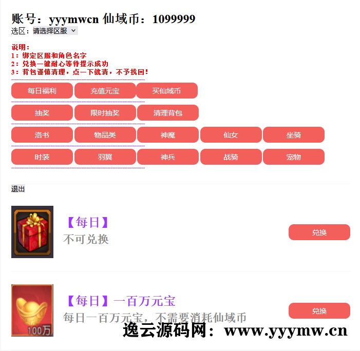 图片[39]-【仙梦奇缘之九幽仙域】3D仙侠手游WIN服务端+双端+GM授权后台+架设教程-逸云源码网