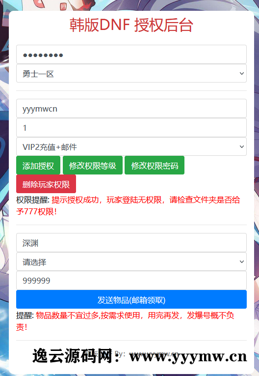 图片[29]-【韩版DNF70级版】横版闯关手游Linux服务端+配置工具+GM后台+安卓+架设教程-逸云源码网