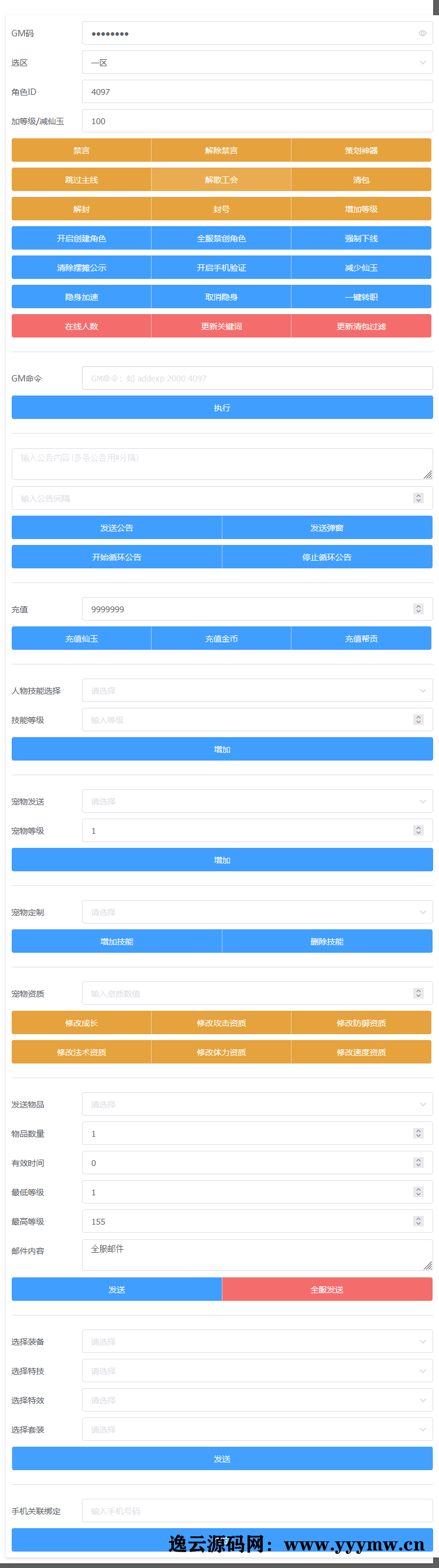 图片[15]-【侠客西游3】MT3换皮梦幻西游Linux服务端+源码+GM后台+双端+架设教程-逸云源码网