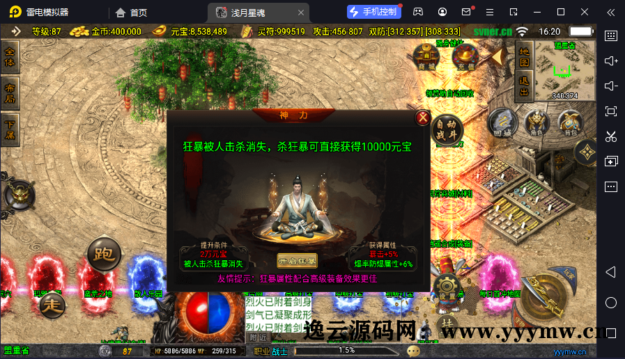 图片[8]-【星魂传说新UI修复版】战神引擎WIN服务端+GM工具+双端+架设教程-逸云源码网