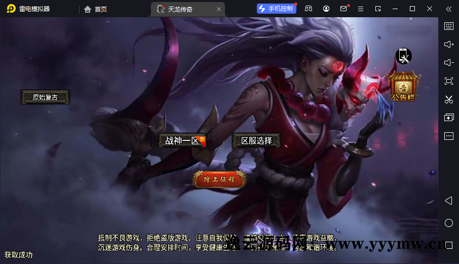 【1.76雷霆复古修复版-裤衩免授权】战神引擎WIN服务端+GM工具+双端+架设教程-逸云源码网