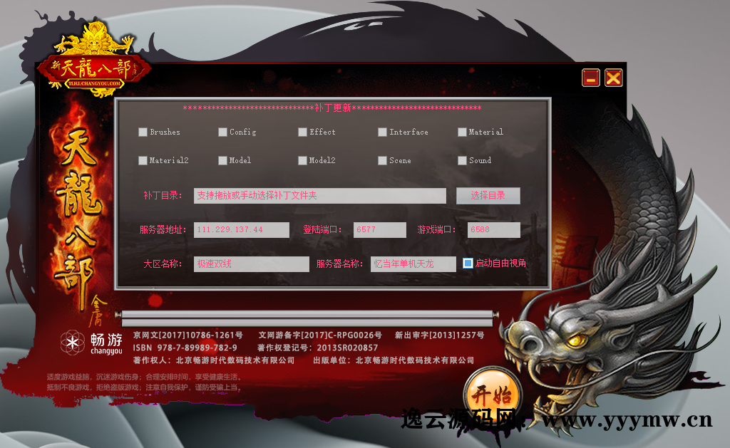 经典武侠端游【天龙八部之忆当年085复古珍藏完美版】最新整理Linux手工服务端+PC客户端+GM工具+详细搭建教程-逸云源码网