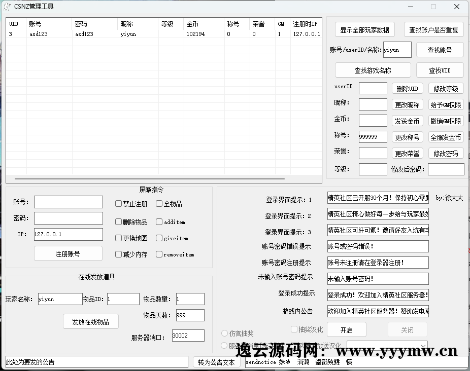 图片[5]-竞技射击端游【CS反恐精英】单机一键即玩端+Win一键服务端+假人陪玩+GM工具+详细搭建教程-逸云源码网