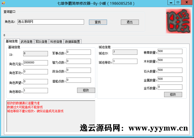 图片[9]-典藏策略页游【七雄争霸】最新整理WIN系服务端+GM工具+详细搭建教程-逸云源码网