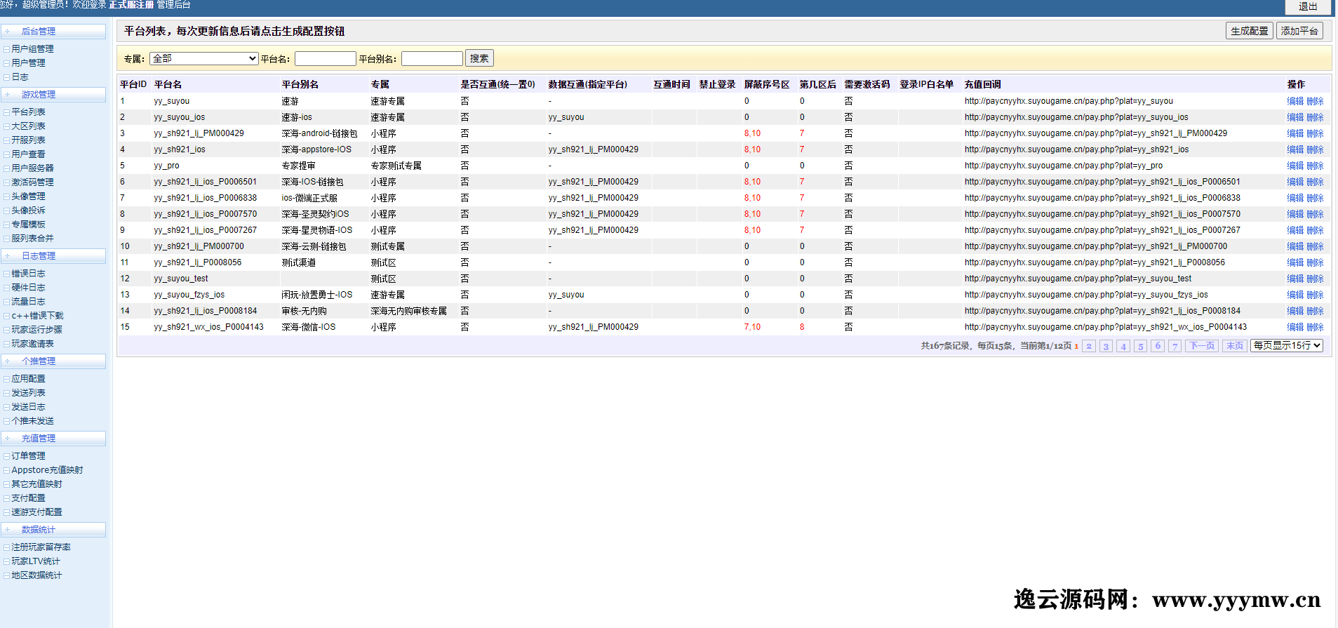 图片[29]-三网H5游戏【梦幻契约H5修复版】最新整理+Linux手工服务端+多区跨服+管理后台+GM授权后台+详细搭建教程-逸云源码网