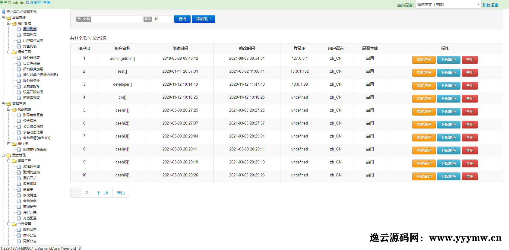 图片[27]-唯美3D仙侠手游【天之禁】最新整理Linux手工端+安卓+CDK授权后台+全套源码+详细搭建教程-逸云源码网