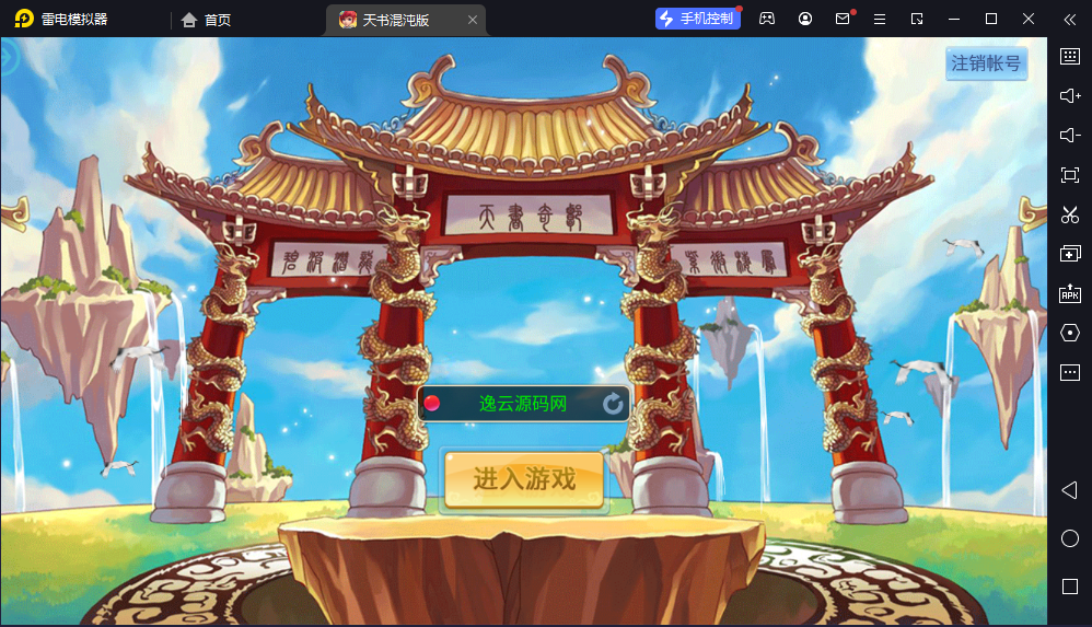 【天书奇谈3D最新混沌版】怀旧回合手游Linux服务端+GM后台+双端+架设教程-逸云源码网