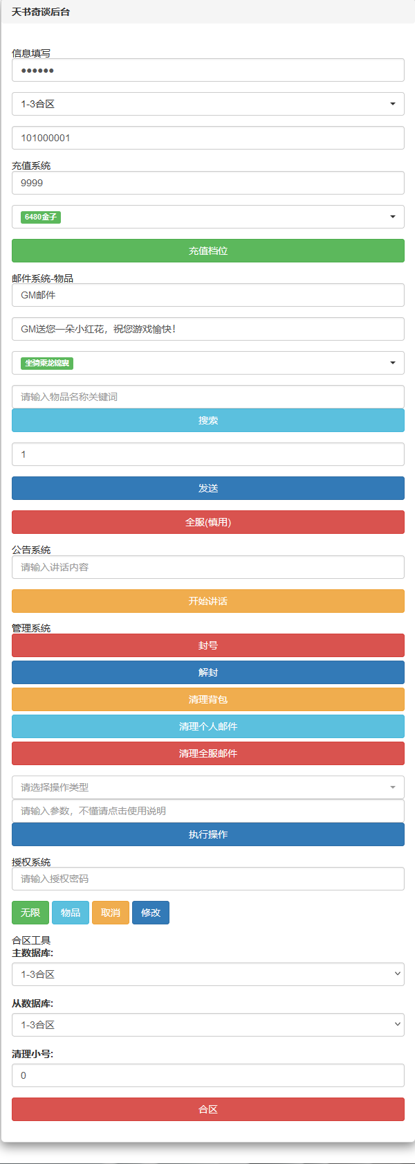 图片[25]-【天书奇谈3D最新混沌版】怀旧回合手游Linux服务端+GM后台+双端+架设教程-逸云源码网