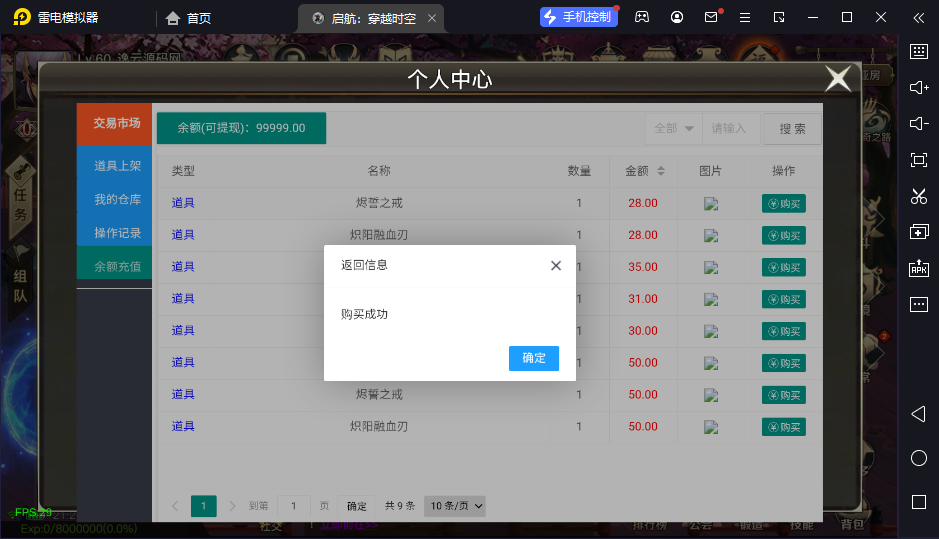 图片[21]-【起航之穿越时空阿拉德】横版闯关手游Linux服务端+全套表+管理后台+交易市场+GM授权后台+双端+架设教程-逸云源码网