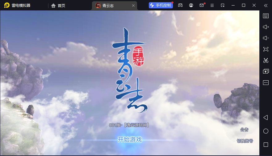 【青云志超变版】3D仙侠手游Linux服务端+加解密工具+GM授权后台+双端+架设教程-逸云源码网