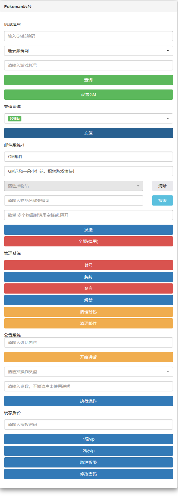 图片[19]-【口袋妖怪之萌妖出没多区完整版】卡牌回合手游Linux服务端+WIN服务端+全套源码+CDK授权后台+安卓+新区教程+架设教程-逸云源码网