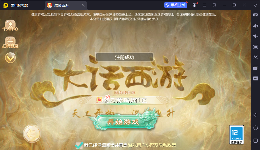 大话回合手游【缥缈西游之孩子修复版】最新整理Linux手工服务端+定制后台+CDK授权后台+安卓苹果双端+详细搭建教程-逸云源码网