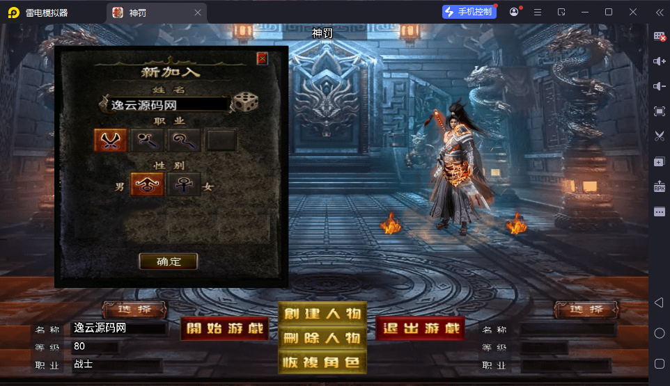 图片[2]-战神引擎传奇手游【神罚微变三职业-白猪3】最新整理Win系特色服务端+安卓苹果双端+GM授权后台+详细搭建教程-逸云源码网