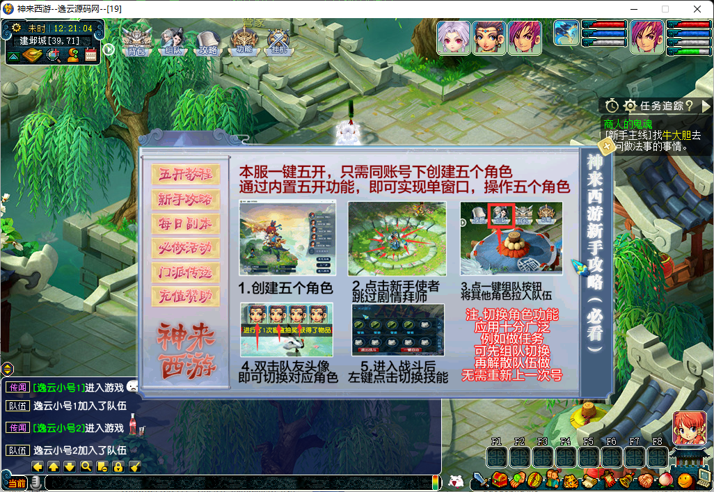 图片[16]-GXX2互通西游【神来西游终极修复版】最新整理单机一键即玩端+Win系服务端+假人摆摊+假人陪玩+安卓苹果PC三端+全套源码+详细搭建教程-逸云源码网