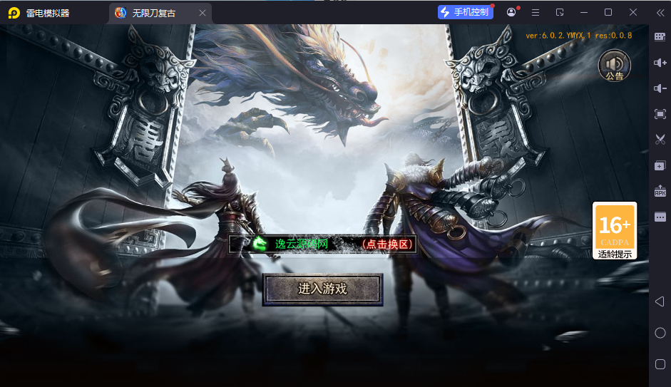 【复古无限刀跨服完整版】白日门传奇手游Win服务端+管理后台+GM授权后台+安卓+架设教程-逸云源码网