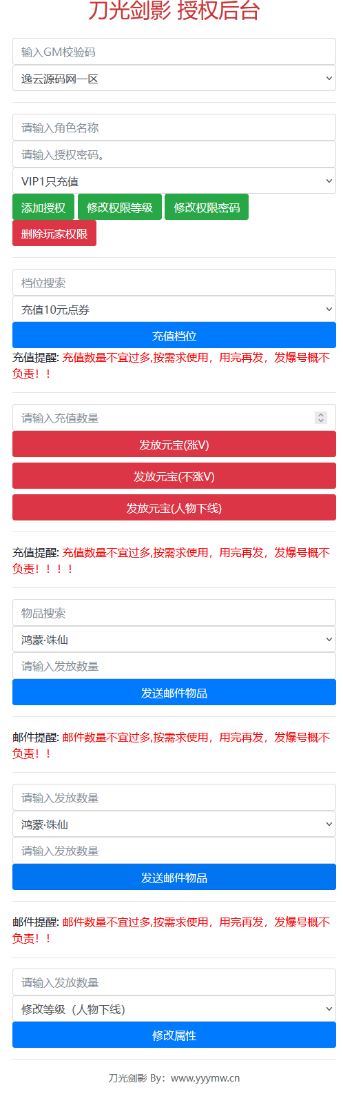 图片[37]-【复古无限刀跨服完整版】白日门传奇手游Win服务端+管理后台+GM授权后台+安卓+架设教程-逸云源码网