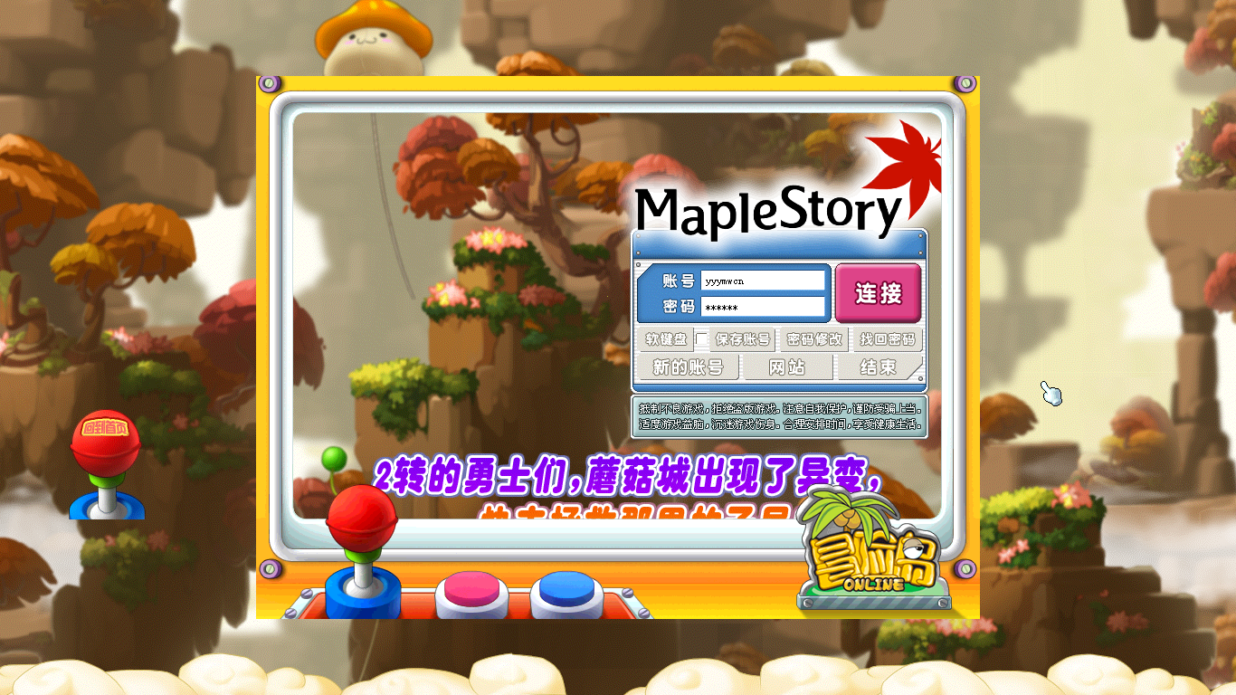 经典怀旧冒险端游【冒险岛079修仙版】最新整理Win系服务端+PC客户端+详细搭建教程-逸云源码网