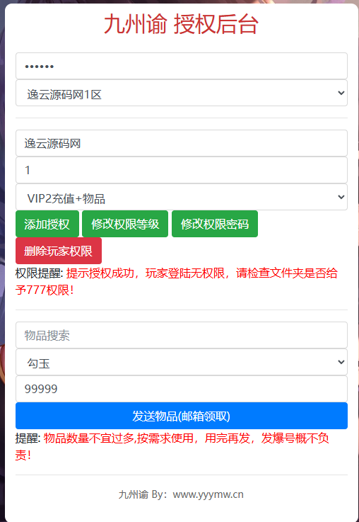 图片[18]-三网H5游戏【九州谕H5内购版】最新整理Linux手工服务端+前后端全套源码+GM授权后台+简易安卓客户端+详细搭建教程-逸云源码网