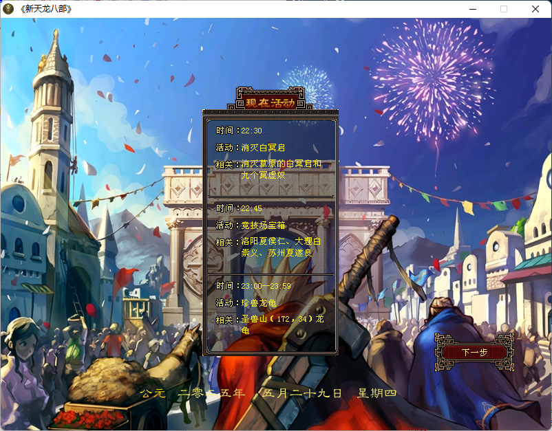 经典武侠端游【天龙八部之DNF天龙】最新整理Linux手工服务端+PC客户端+GM工具+详细搭建教程-逸云源码网