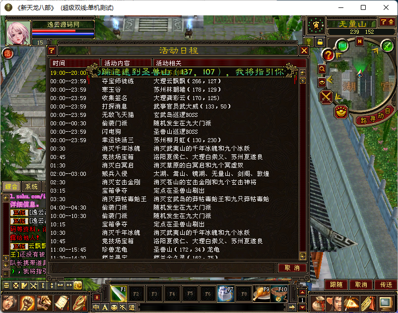 图片[9]-经典武侠端游【天龙八部之DNF天龙】最新整理Linux手工服务端+PC客户端+GM工具+详细搭建教程-逸云源码网
