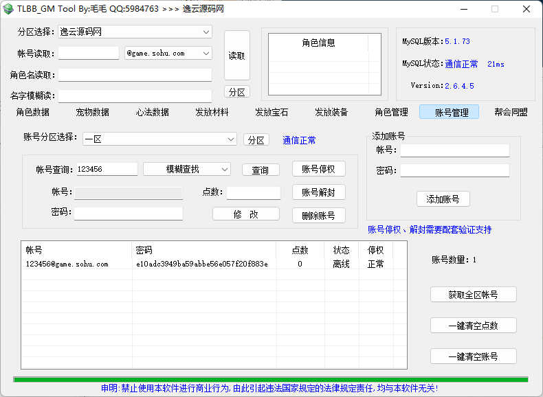 图片[10]-经典武侠端游【天龙八部之DNF天龙】最新整理Linux手工服务端+PC客户端+GM工具+详细搭建教程-逸云源码网