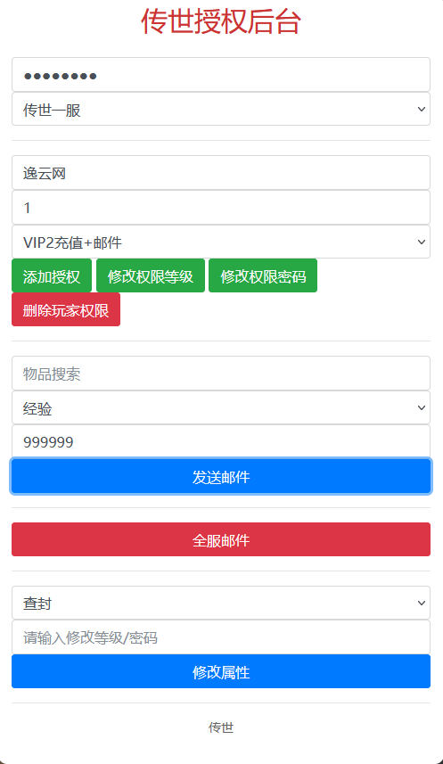 图片[16]-传世手游【飞扬部落传世】最新整理Linux手工服务端+GM授权后台+安卓苹果双端+详细搭建教程-逸云源码网