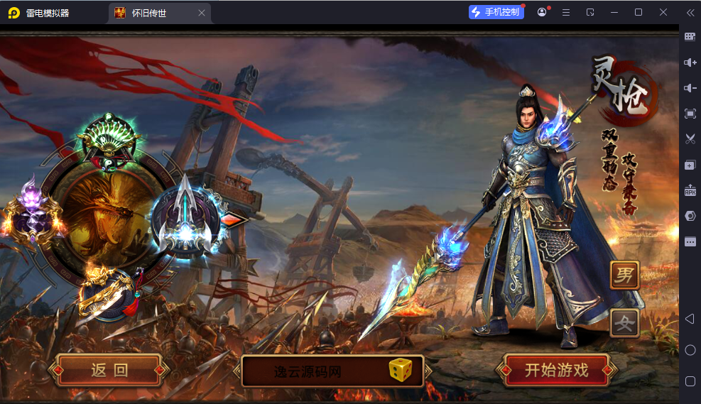 图片[2]-传世手游【灵枪争霸传世四职业3大陆怀旧版】最新整理Linux手工服务端+明文src+热更工具+GM授权后台+安卓苹果双端+详细搭建教程-逸云源码网