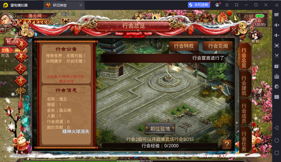 图片[5]-传世手游【灵枪争霸传世四职业3大陆怀旧版】最新整理Linux手工服务端+明文src+热更工具+GM授权后台+安卓苹果双端+详细搭建教程-逸云源码网
