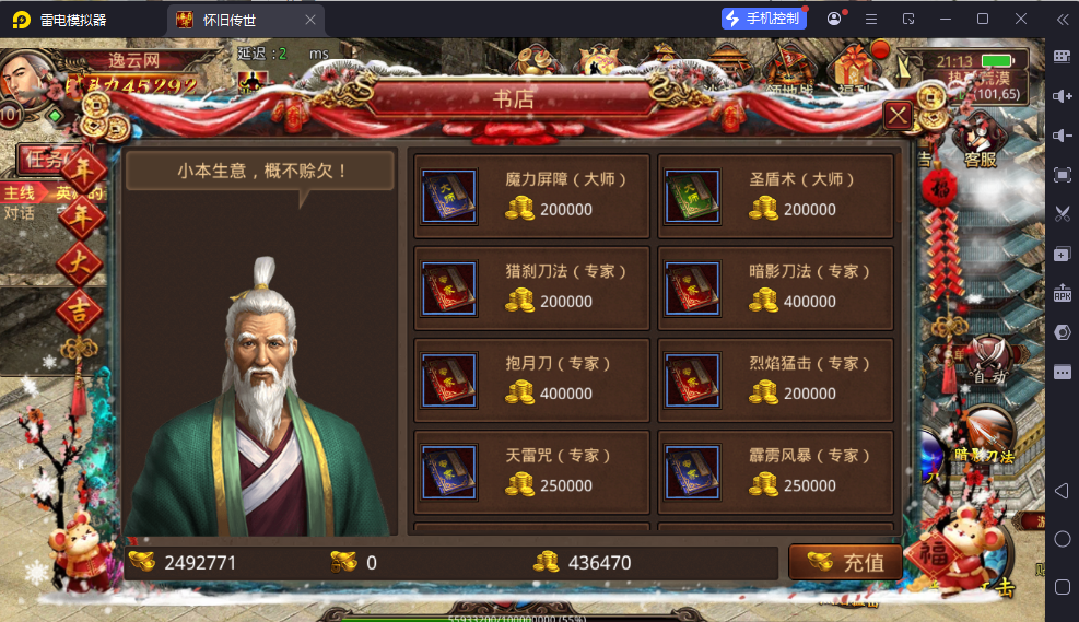 图片[17]-传世手游【灵枪争霸传世四职业3大陆怀旧版】最新整理Linux手工服务端+明文src+热更工具+GM授权后台+安卓苹果双端+详细搭建教程-逸云源码网