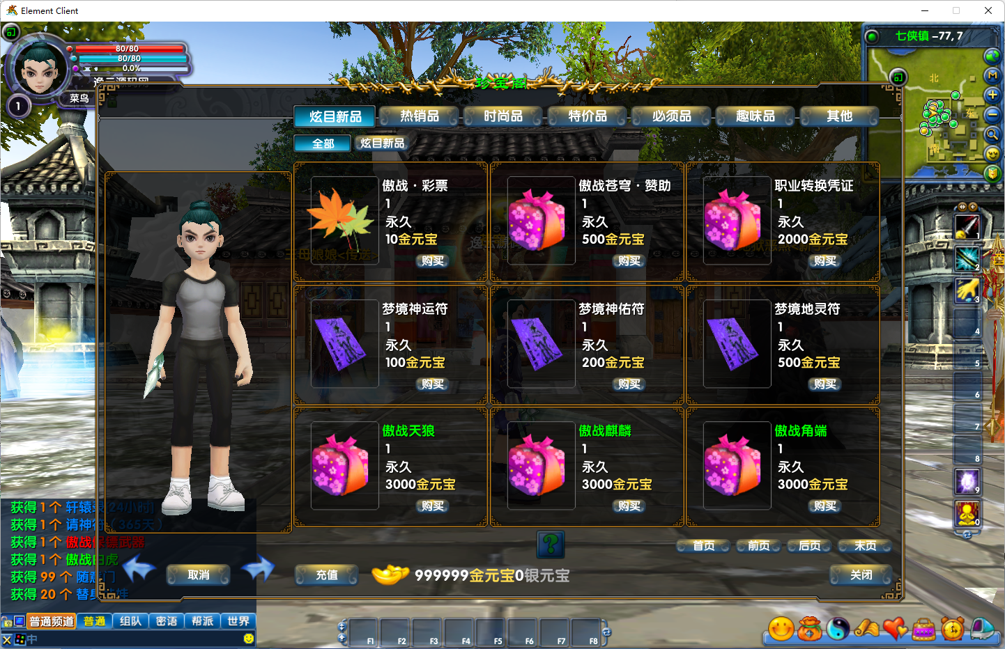 图片[5]-3DMMORPG端游【武林外传之傲视苍穹防官版】最新整理Linux手工服务端+GM工具+网页注册+PC客户端+详细搭建教程-逸云源码网