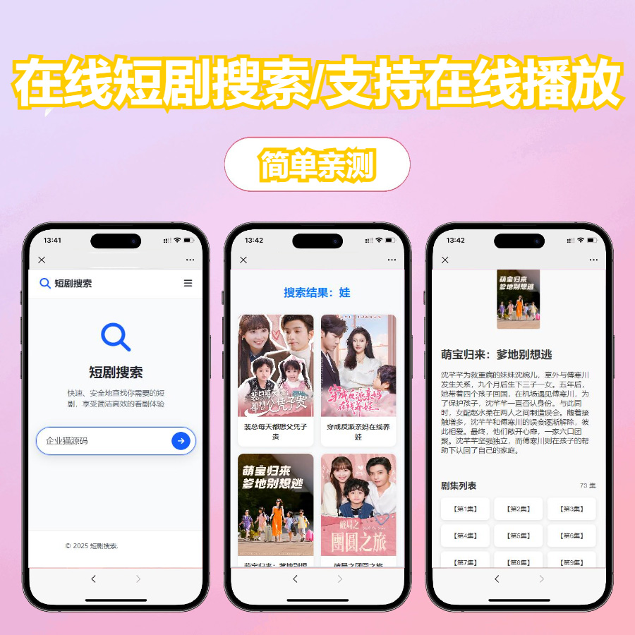 在线短剧搜索支持在线播放源码-逸云源码网