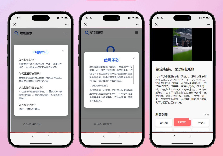 图片[2]-在线短剧搜索支持在线播放源码-逸云源码网