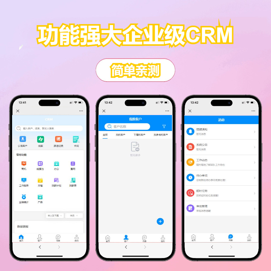 功能强大，Ui精美的企业级CRM系统源码-逸云源码网
