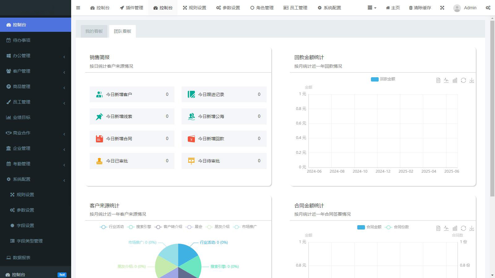 图片[4]-功能强大，Ui精美的企业级CRM系统源码-逸云源码网